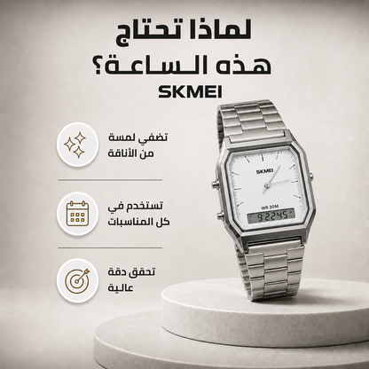 ساعة SKMEI أنالوج ورقمية فضية بسوار من الستانلس ستيل – تصميم كلاسيكي للجنسي