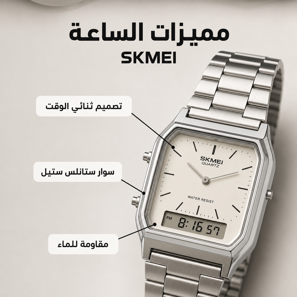 ساعة SKMEI أنالوج ورقمية فضية بسوار من الستانلس ستيل – تصميم كلاسيكي للجنسي